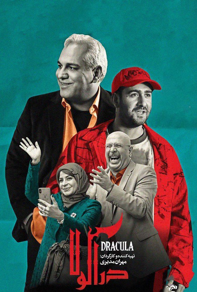 Poster de دراکولا