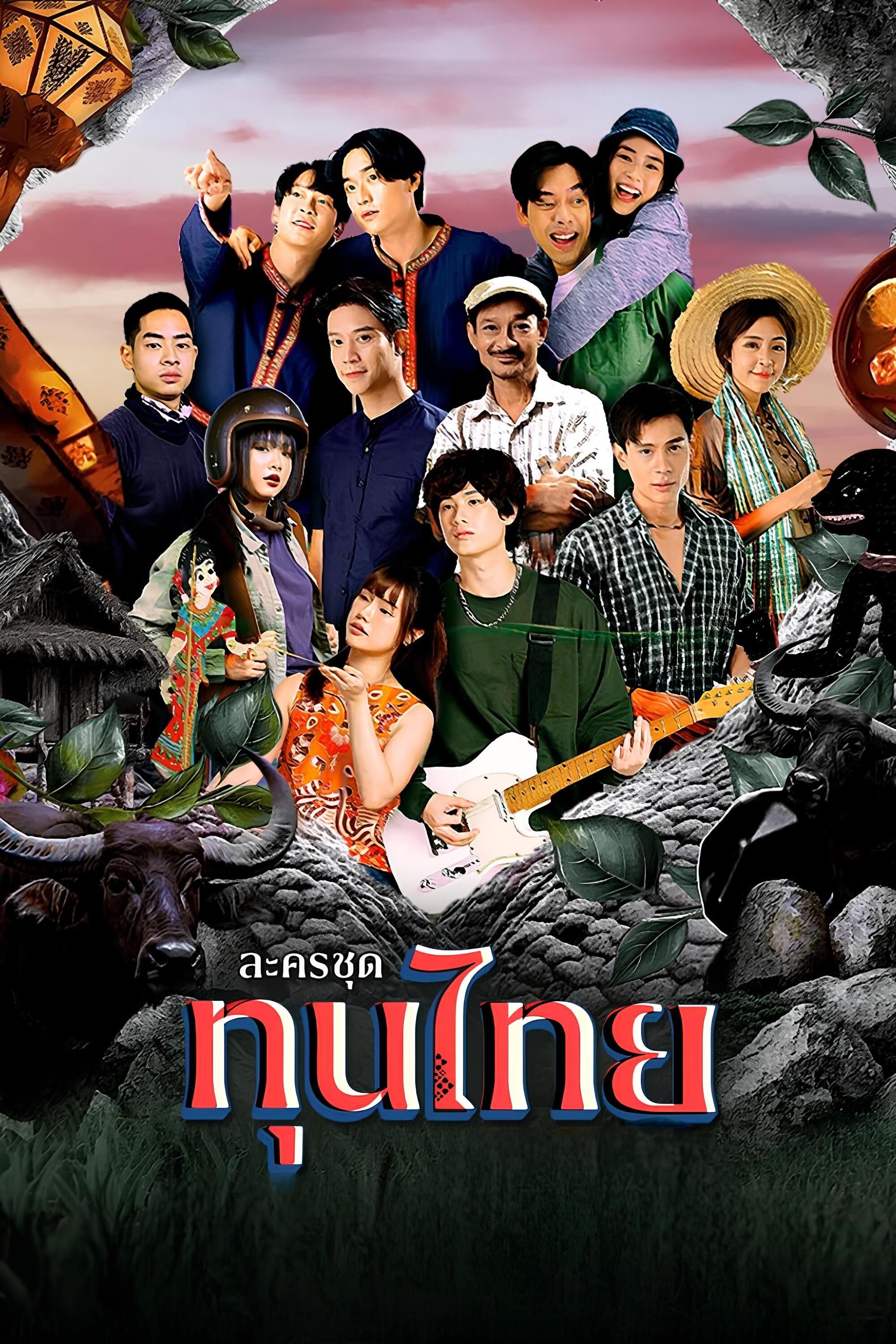Poster de ทุนไทย