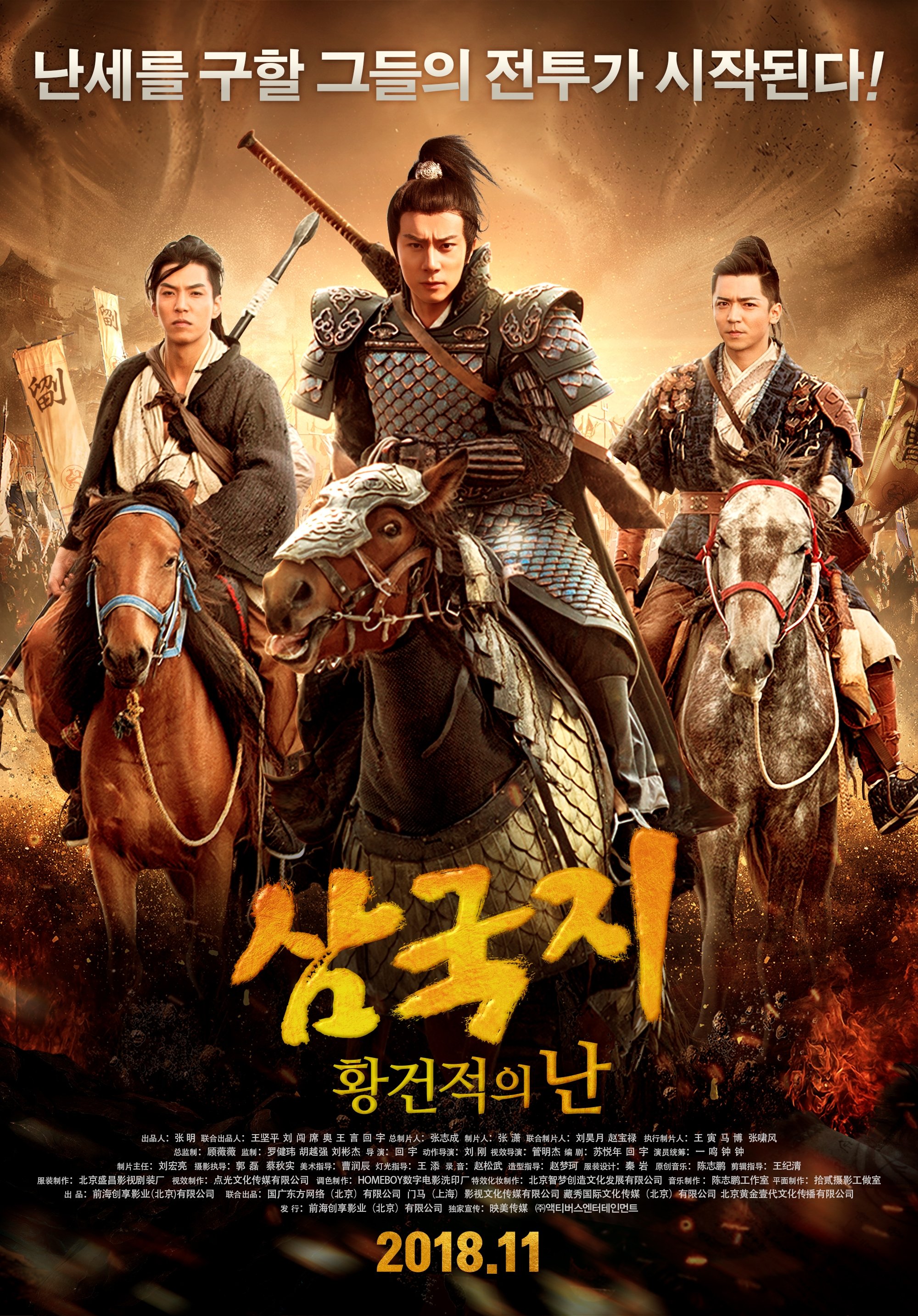 Poster for Fantasy Of Three Kingdoms I: Yellow Turban Rebellion