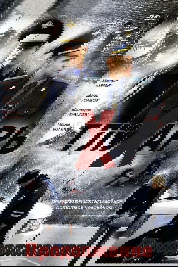 Poster de Temporada 2