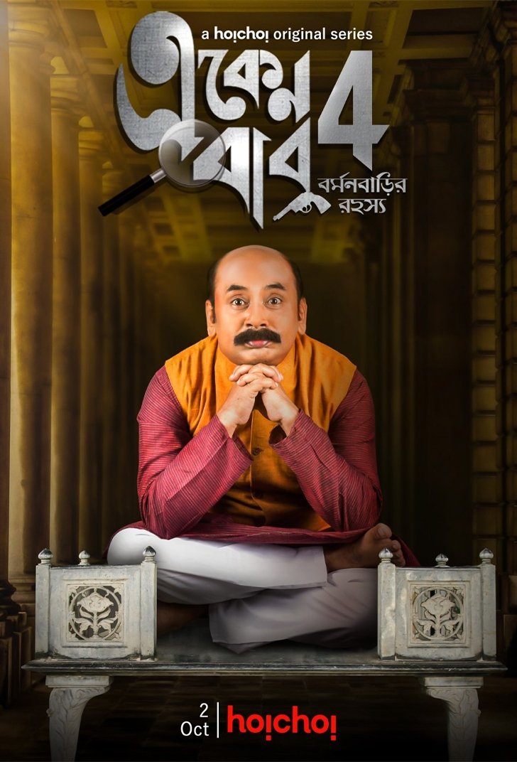 Poster de Temporada 4