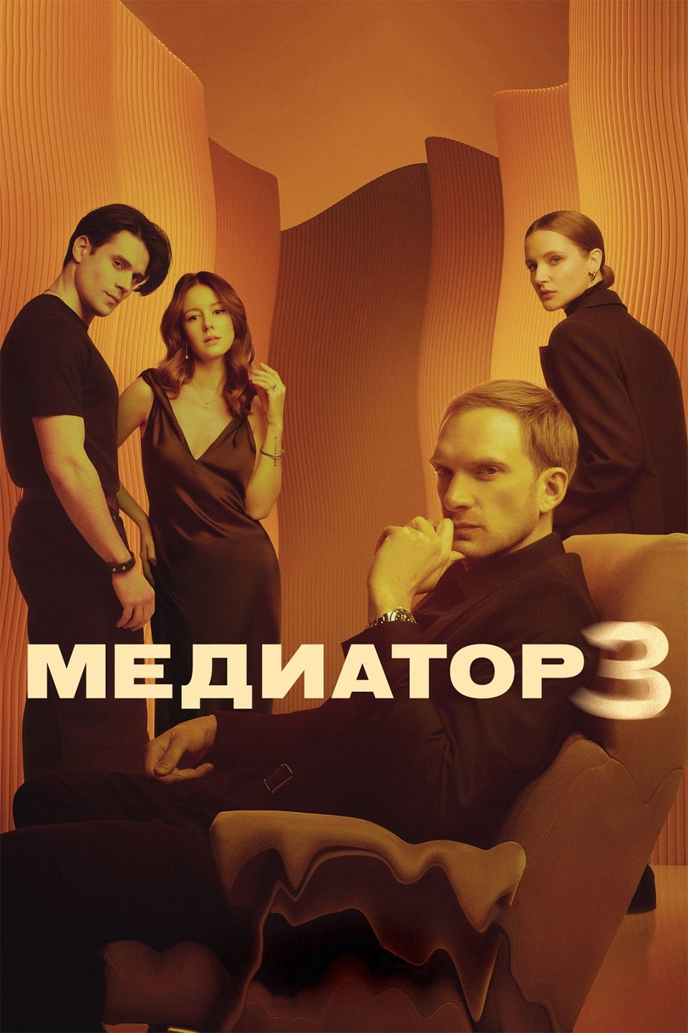 Poster de Temporada 3