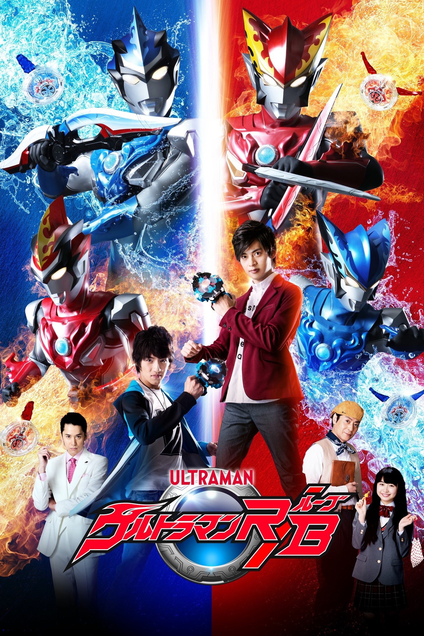 Poster de Ultraman R/B