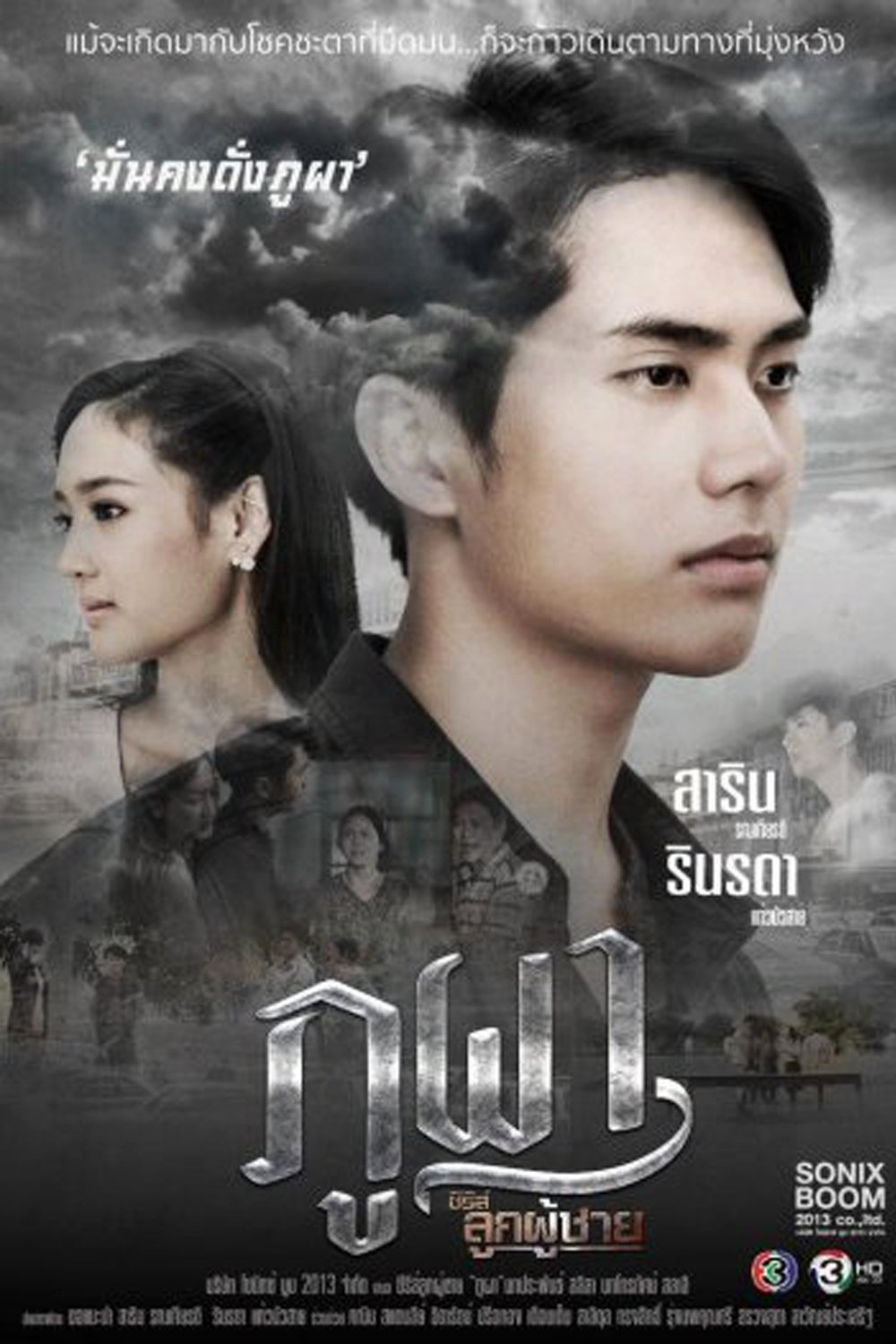 Poster de Temporada 1