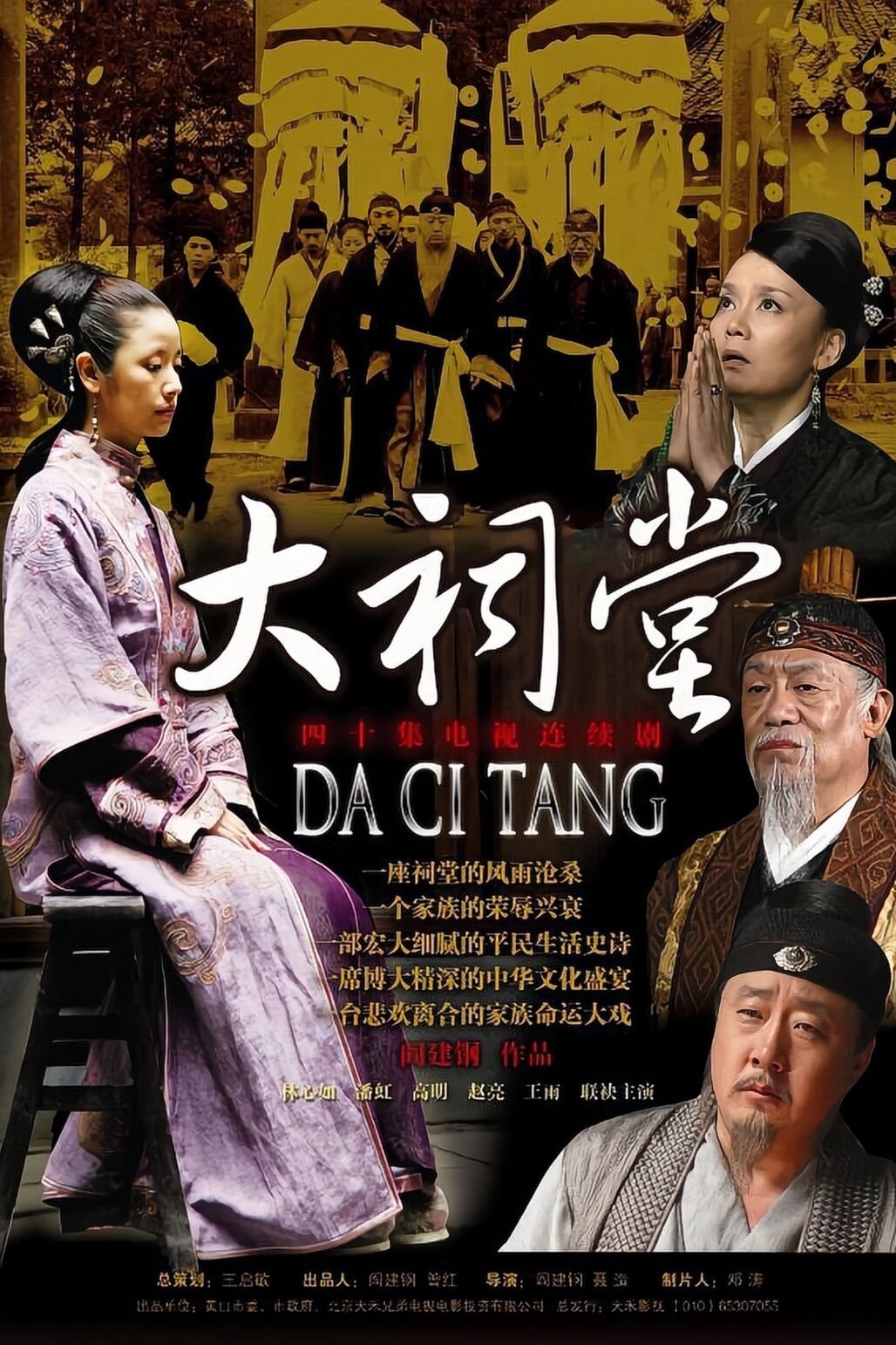 Poster de 大祠堂
