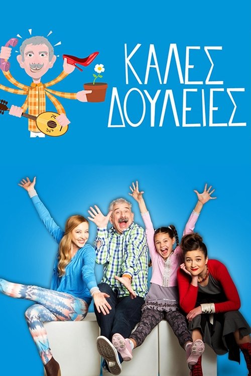 Poster de Καλές Δουλειές