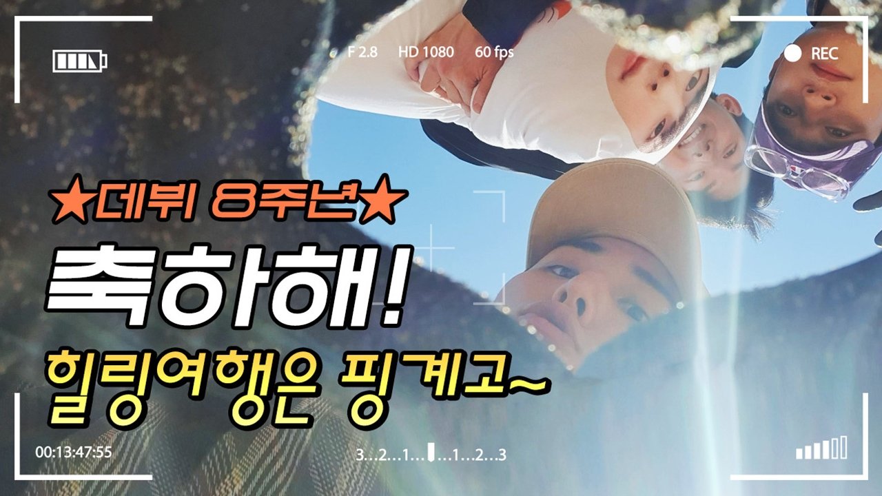 DAY6 Healing Trip Is An Excuse