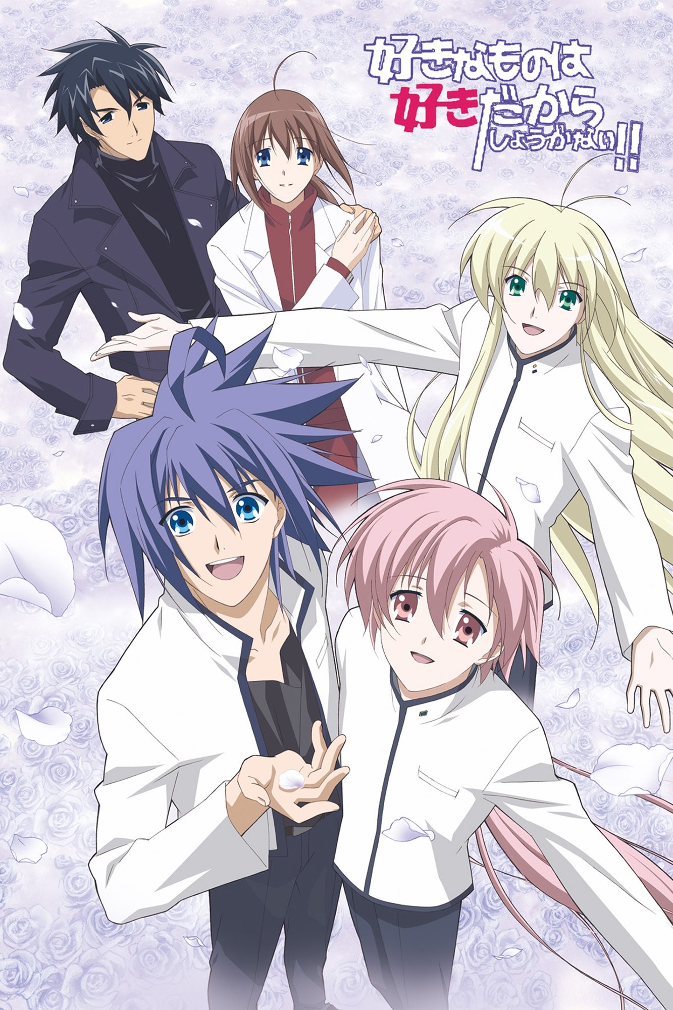 Poster de 好きなものは好きだからしょうがない!!