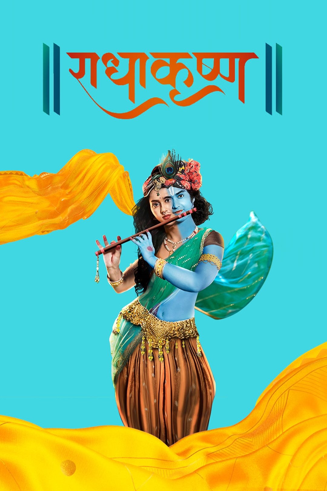 Poster de राधाकृष्ण