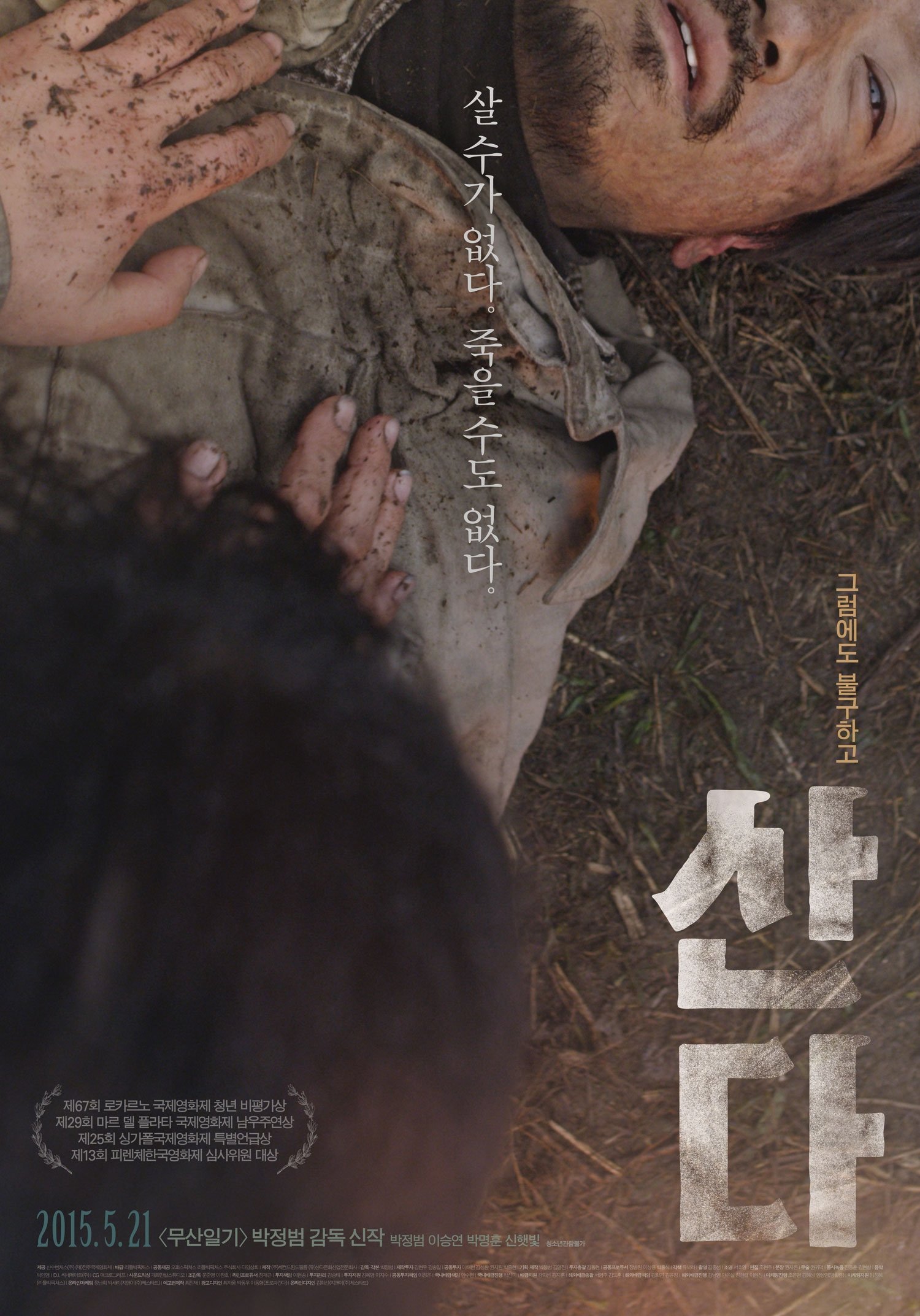 Poster de 산다
