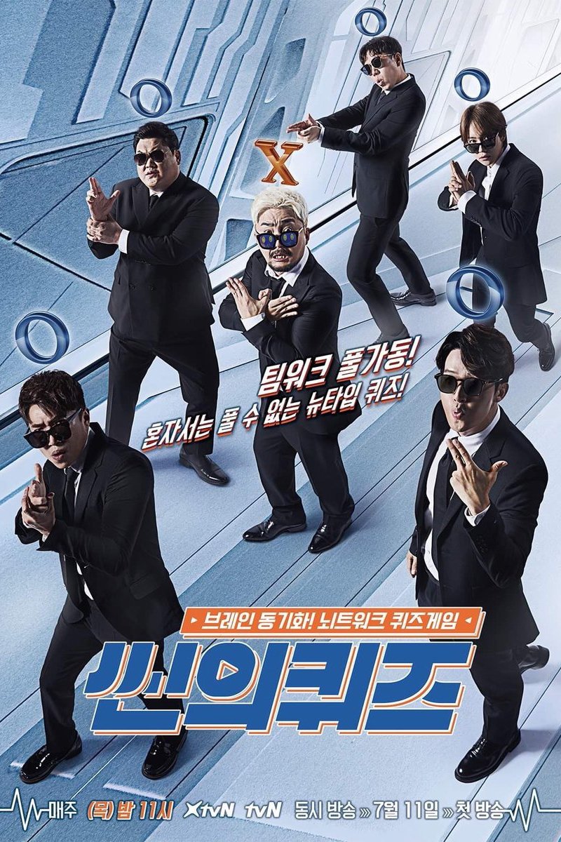 Poster de 씬의 퀴즈