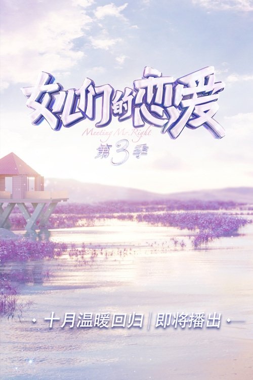 Poster de Temporada 3