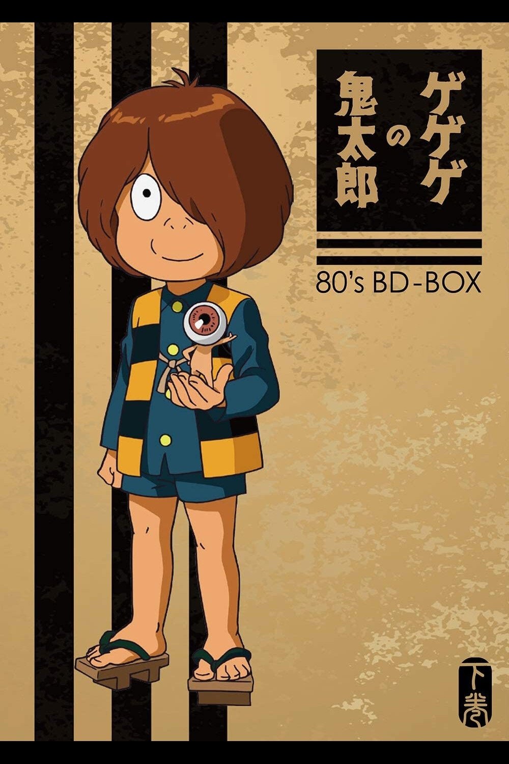 Poster de ゲゲゲの鬼太郎