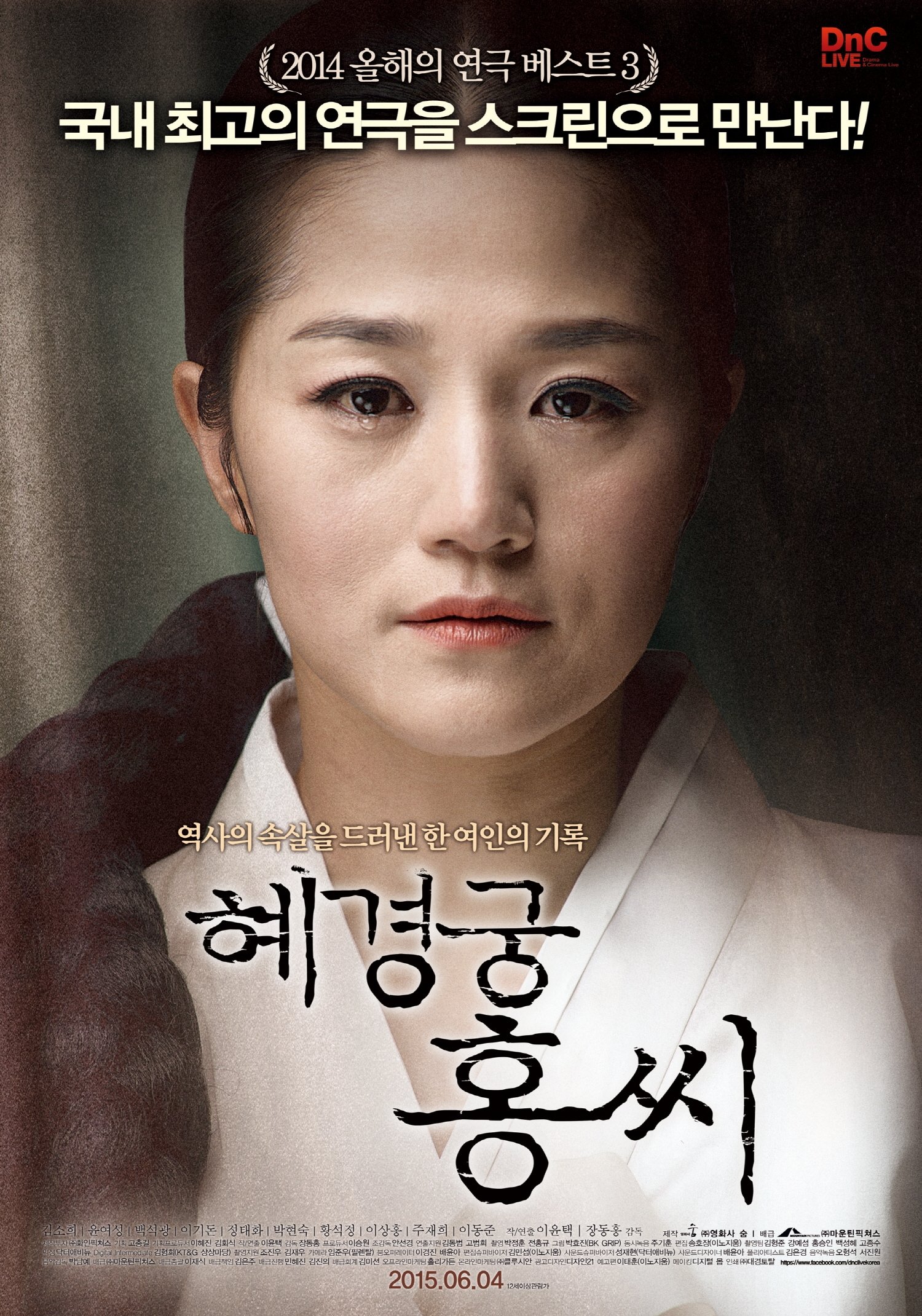 Poster de 혜경궁 홍씨