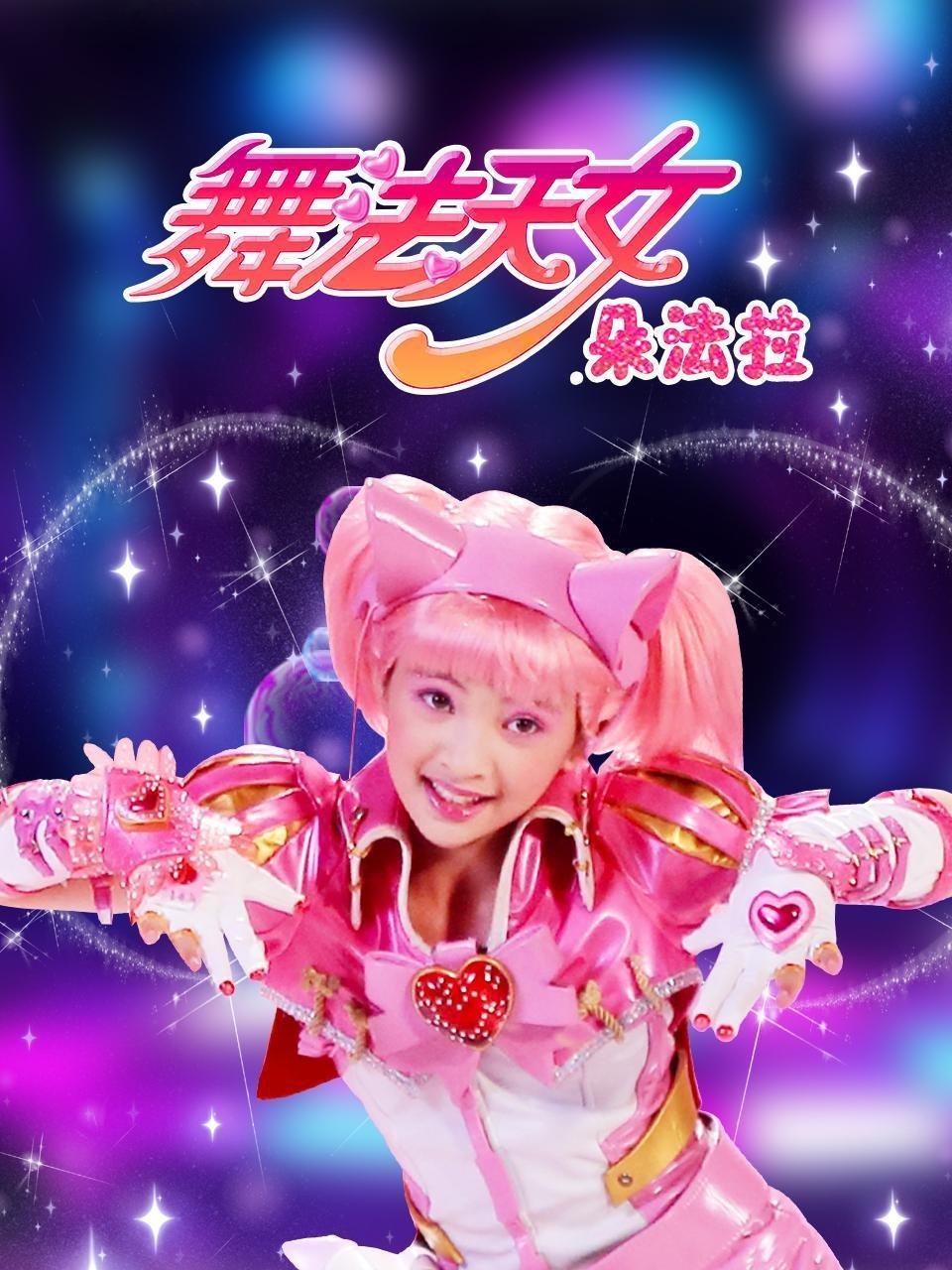 Poster de Temporada 2