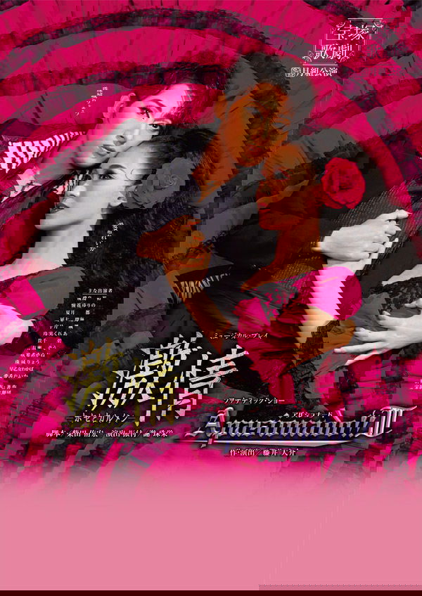 Passion -Jose and Carmen- / Apasionado!!III