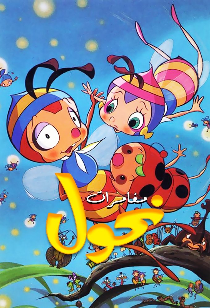 Poster de Temporada 1