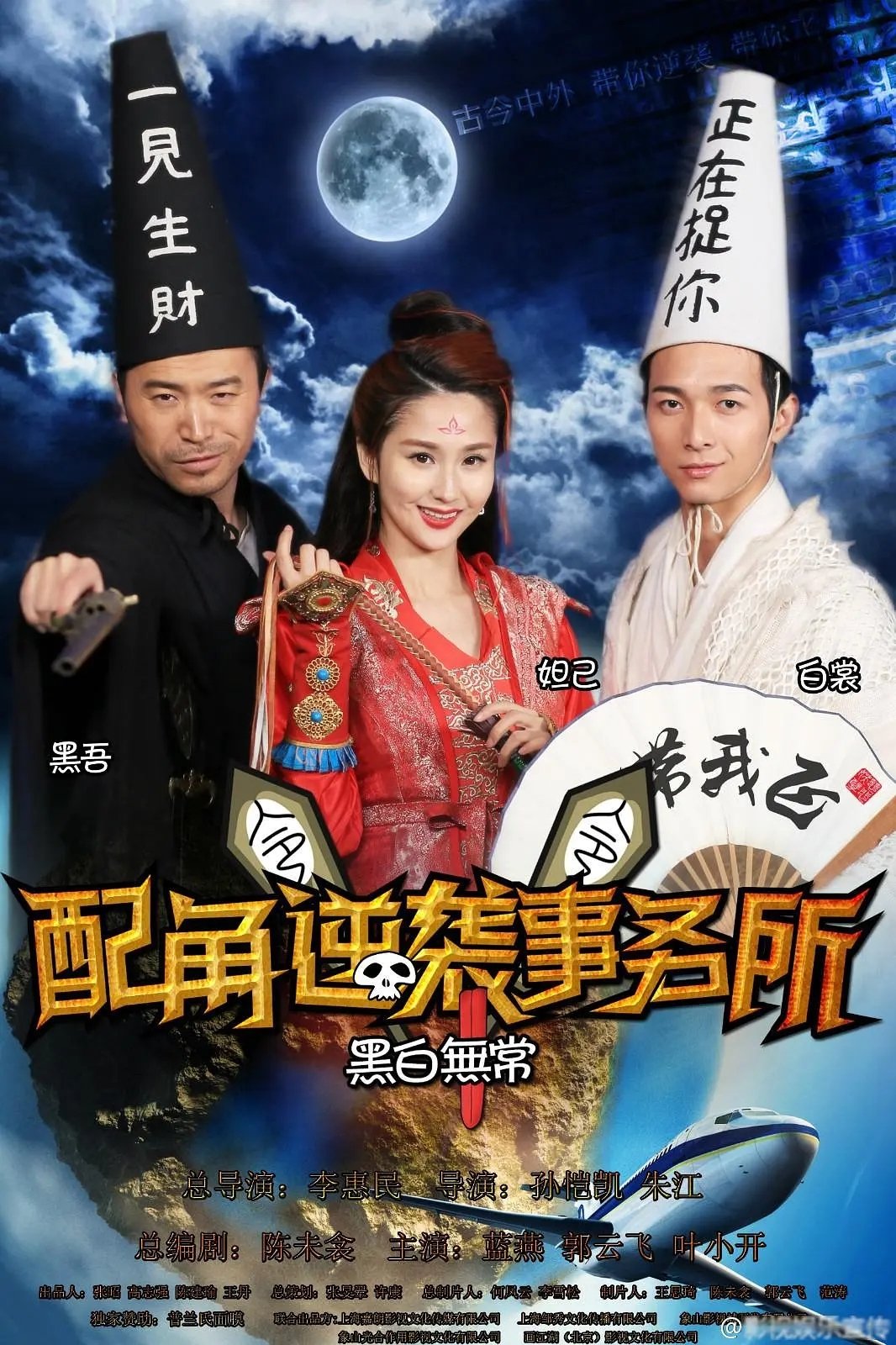 Poster de 配角逆袭事务所