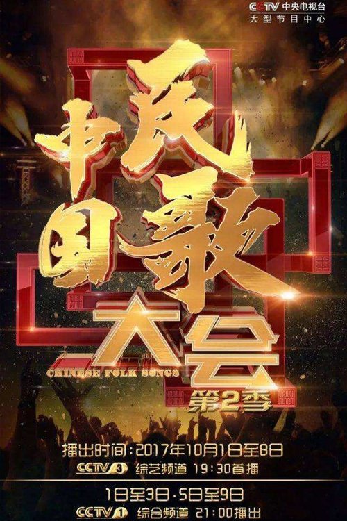 Poster de Temporada 2