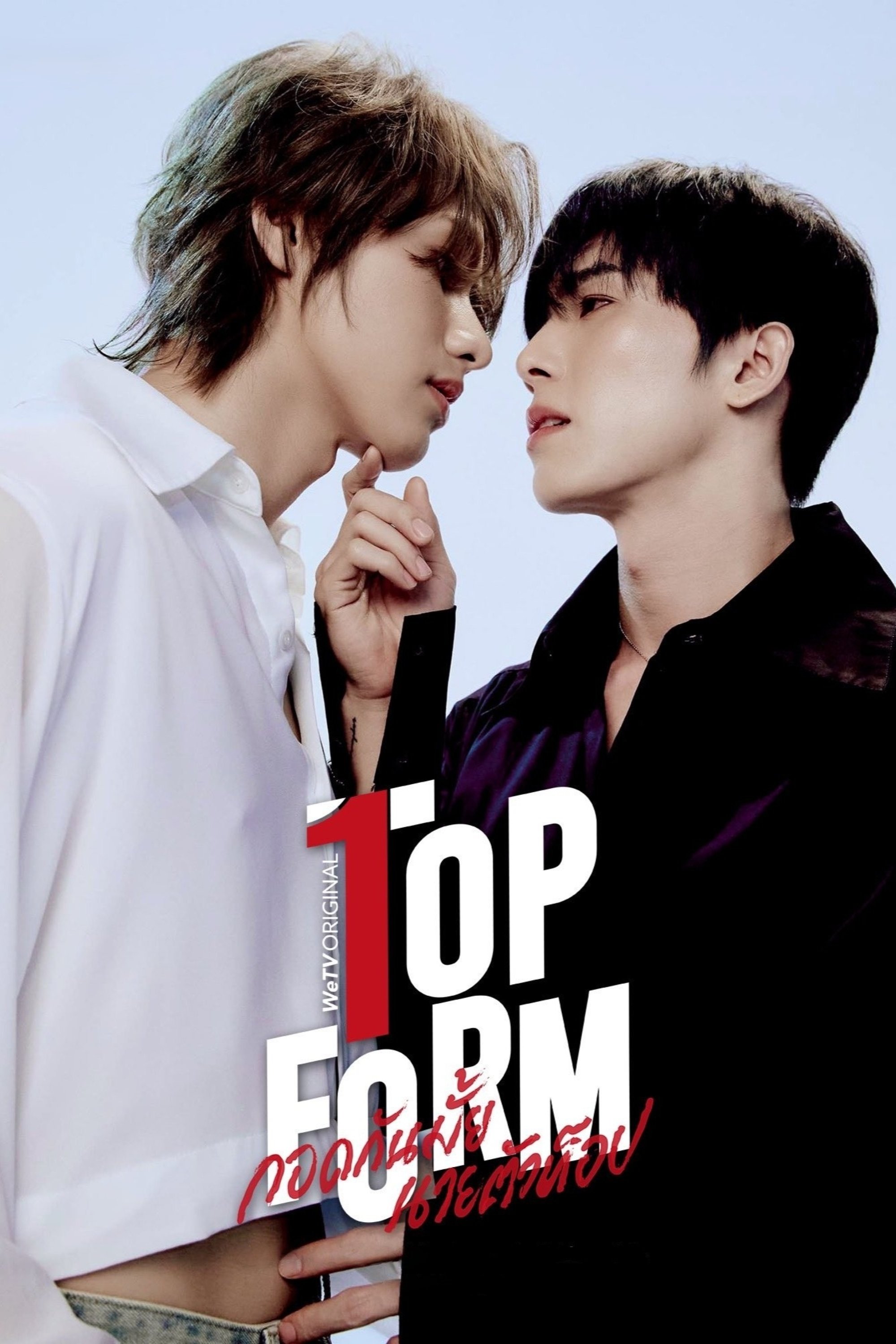 Poster de Top Form