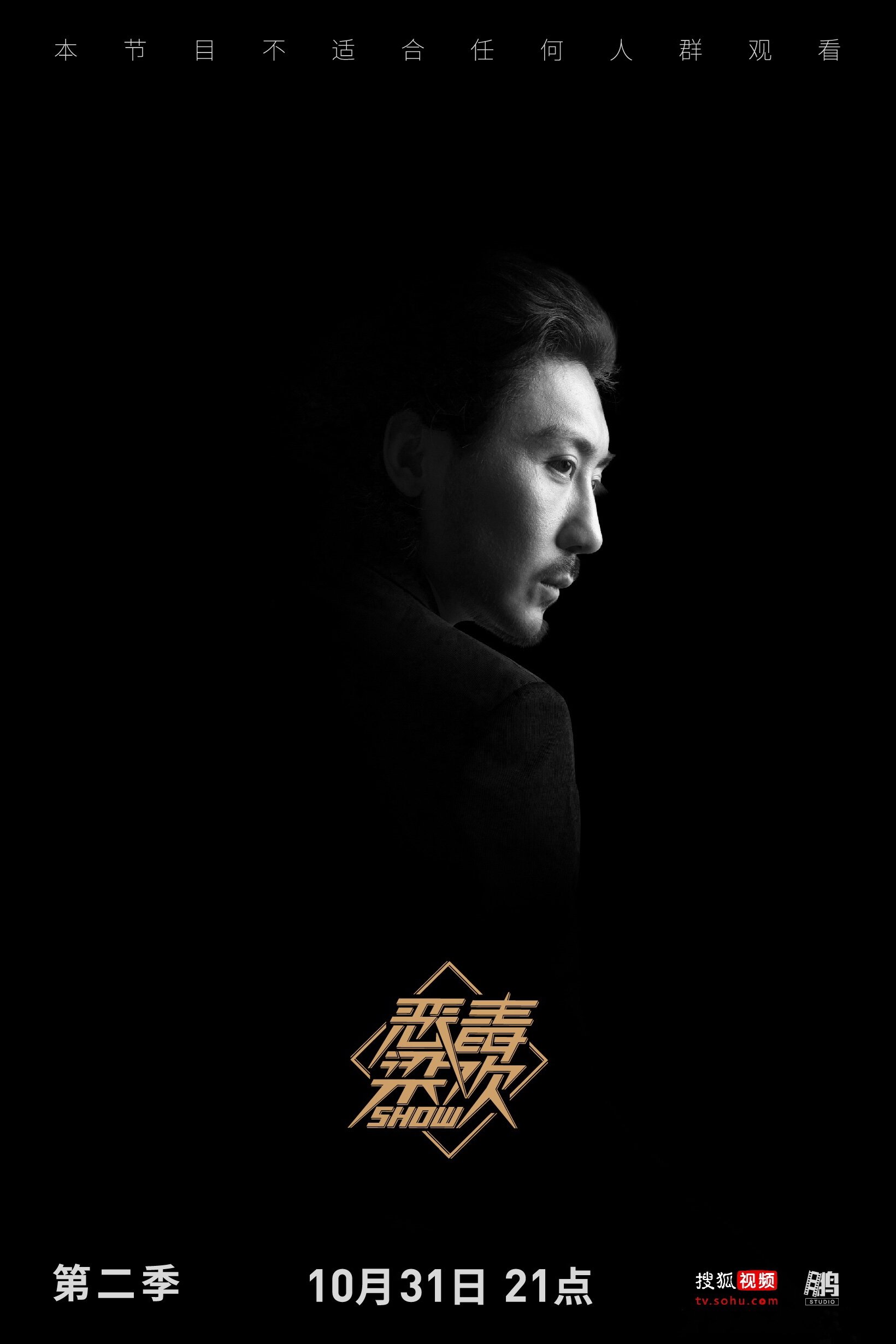 Poster de Temporada 2