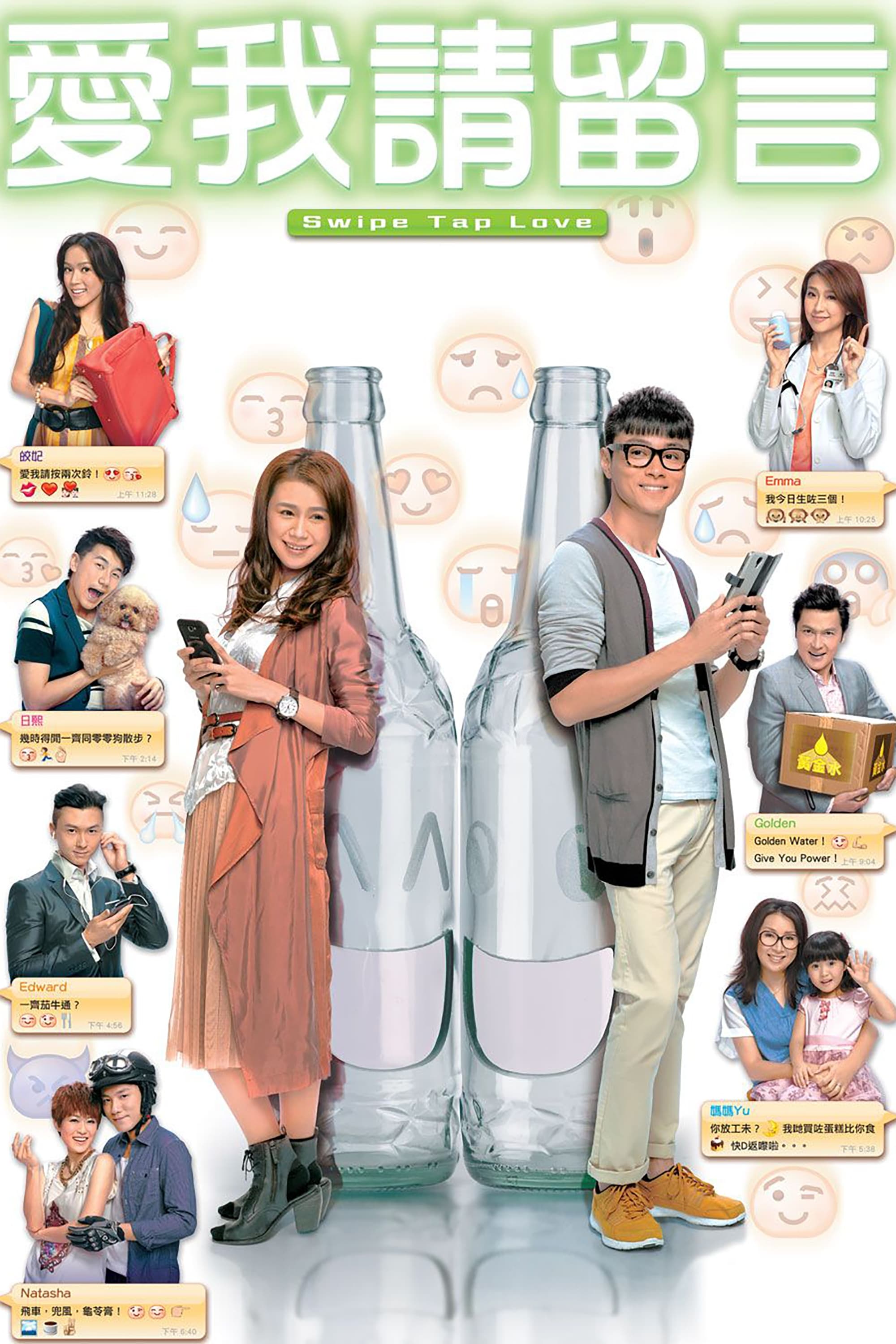 Poster de 愛我請留言