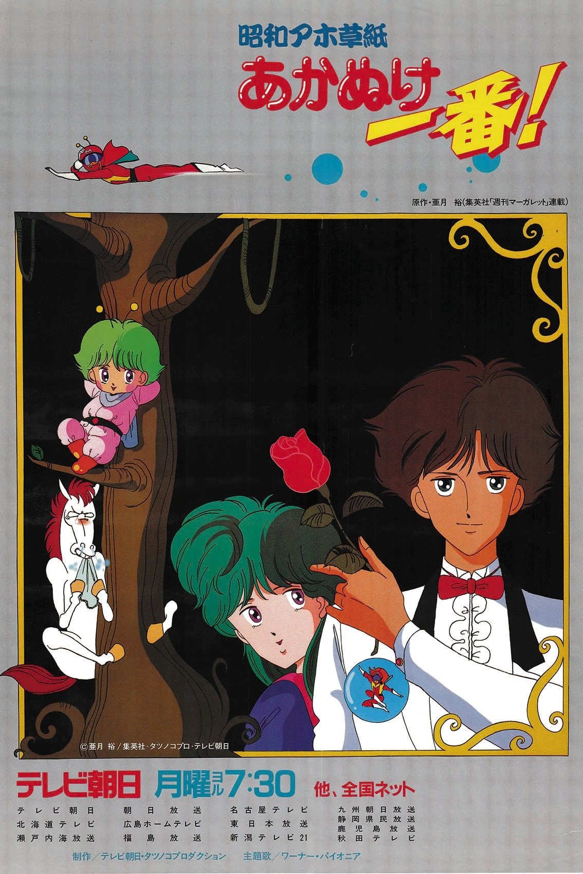 Poster de Shouwa Ahozoushi Akanuke Ichiban!