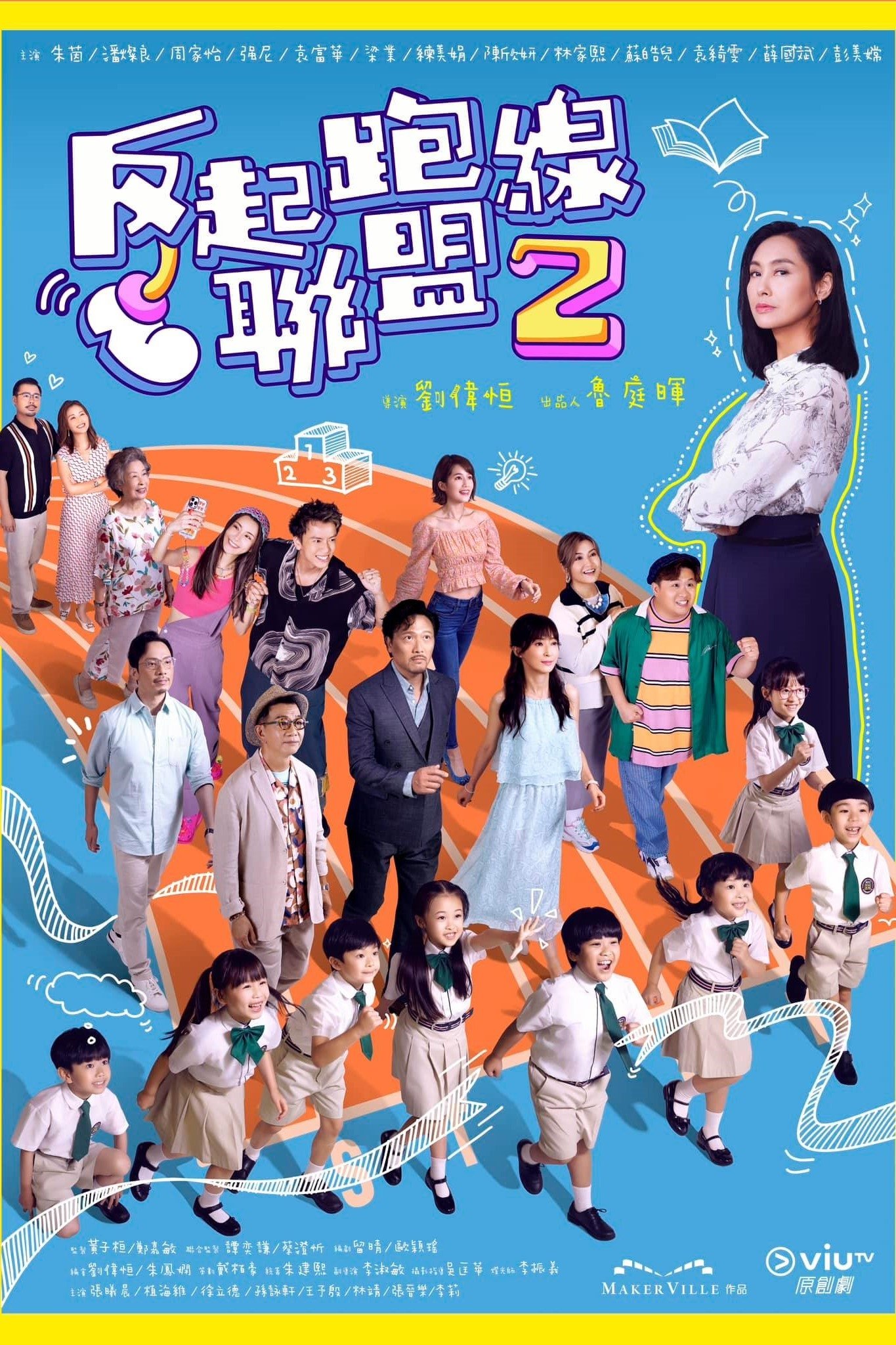 Poster de Temporada 2