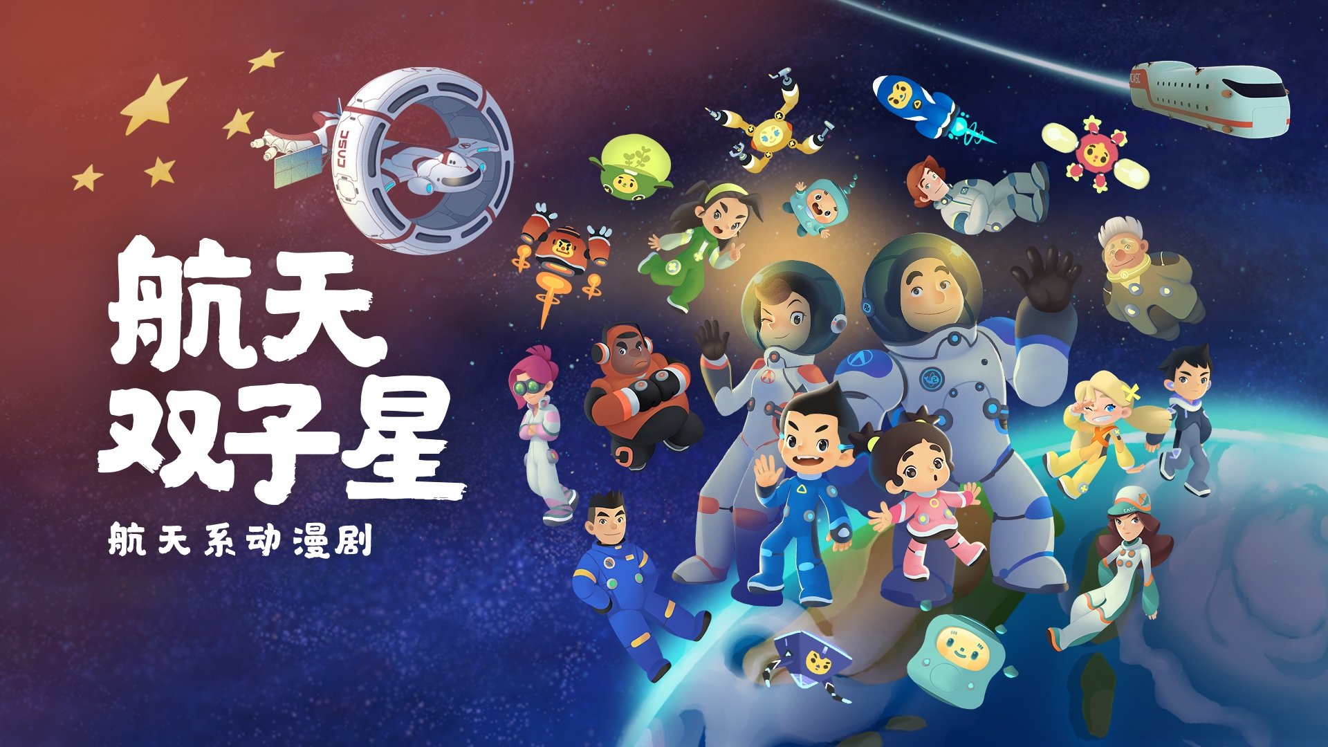 航空双子星