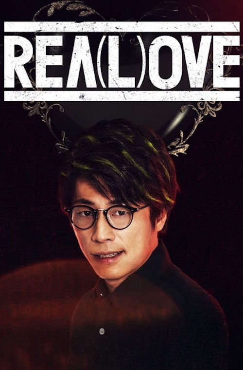 Poster de REA(L)OVE