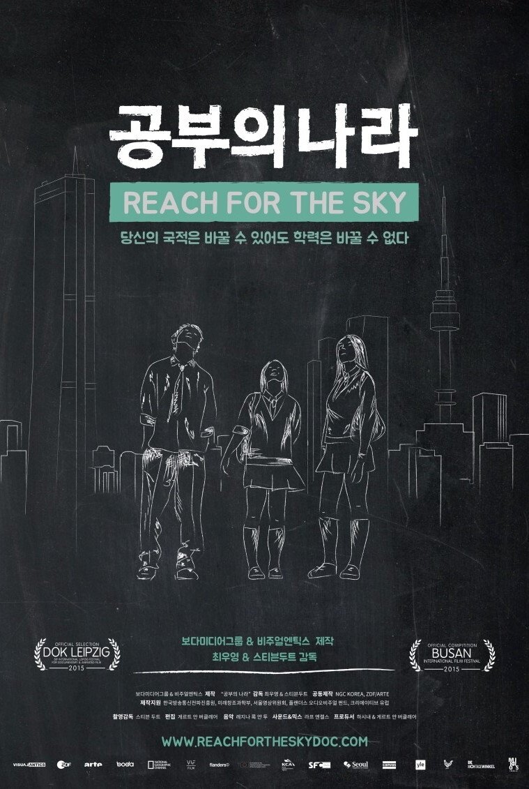 Poster de 공부의 나라