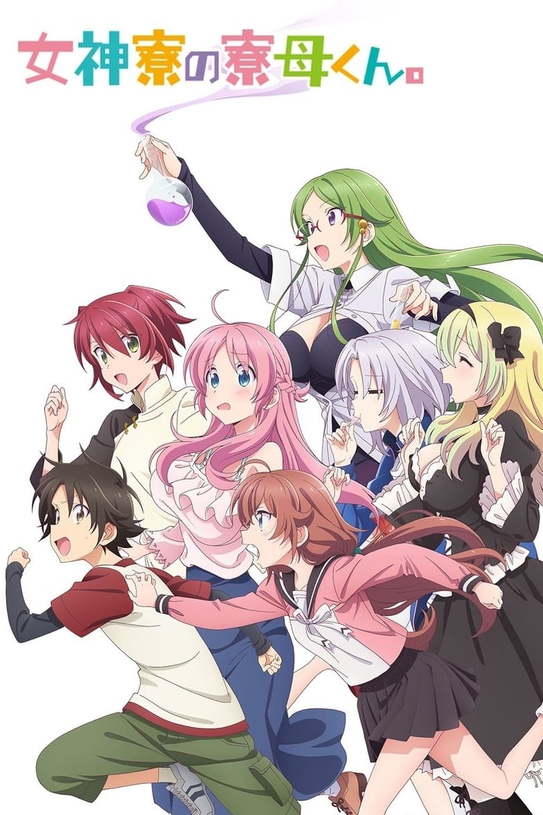 Poster de Megami-ryou no Ryoubo-kun.