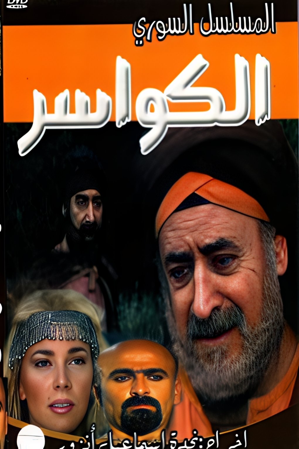 Poster de Temporada 1