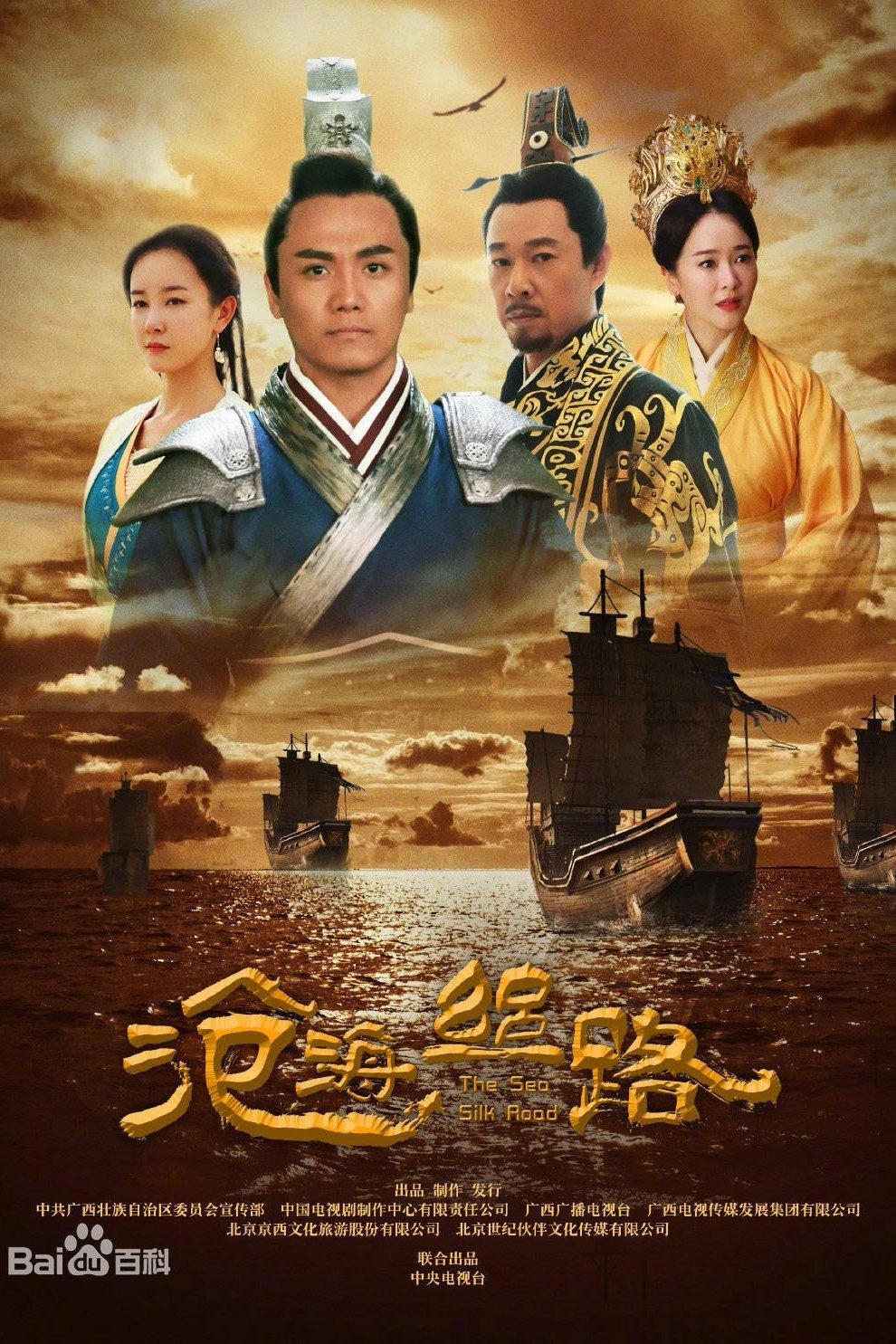 Poster de 沧海丝路
