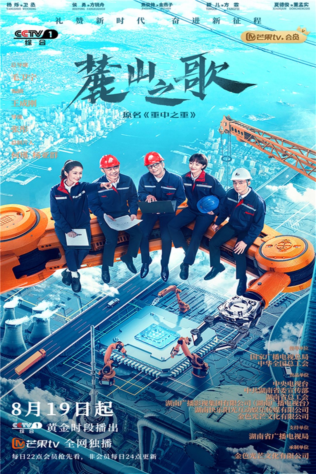 Poster de 麓山之歌