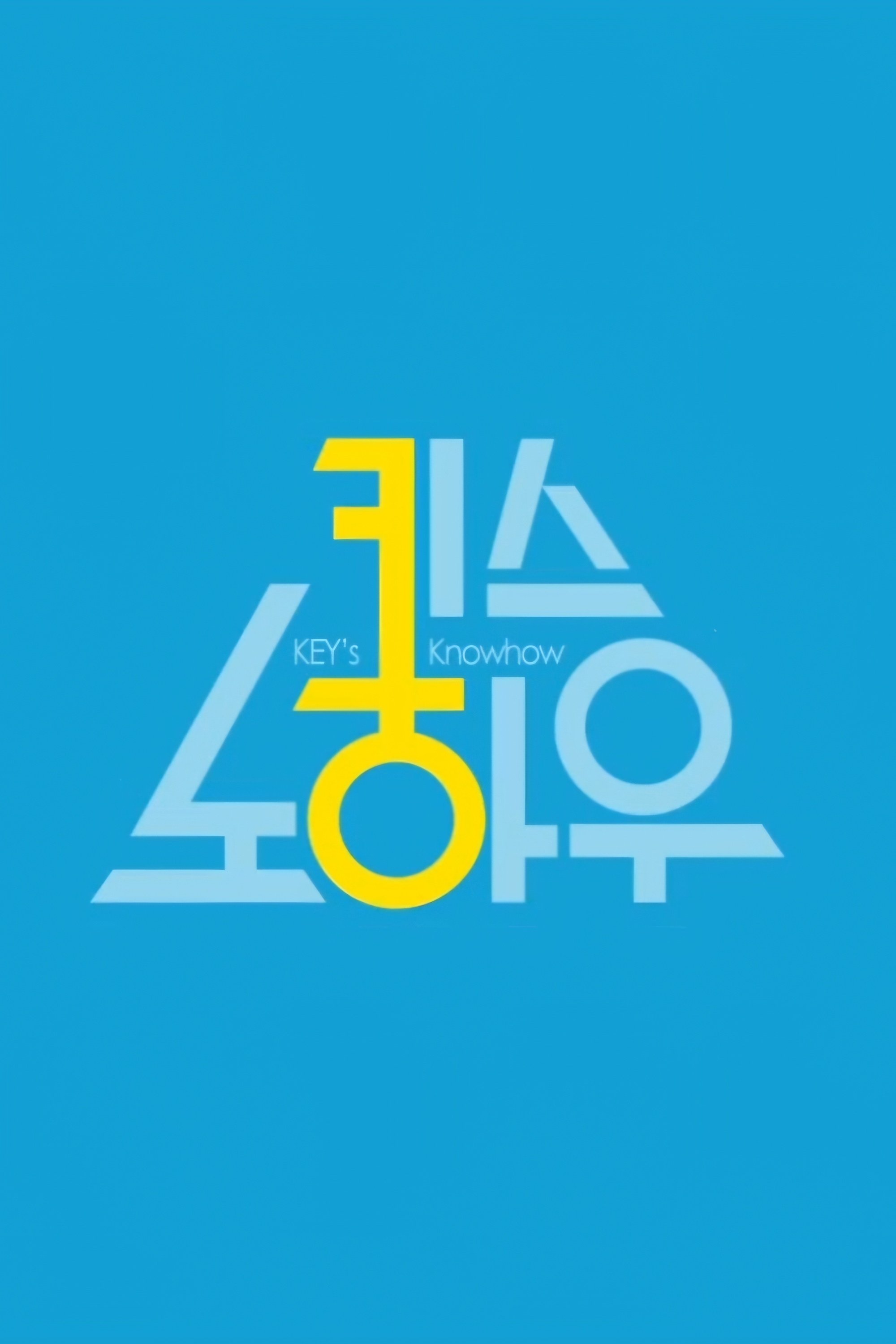 Poster de 키스노와우