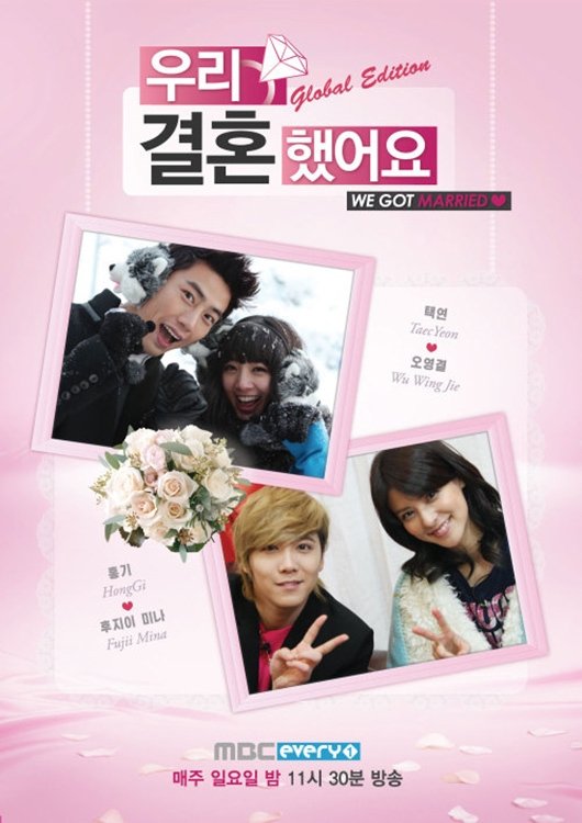Poster de 우리 결혼했어요 세계판