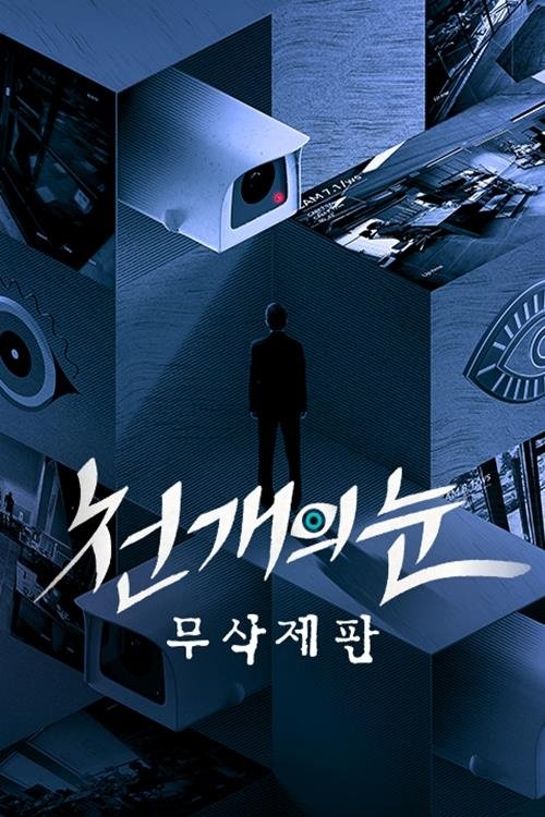 Poster de 천 개의 눈