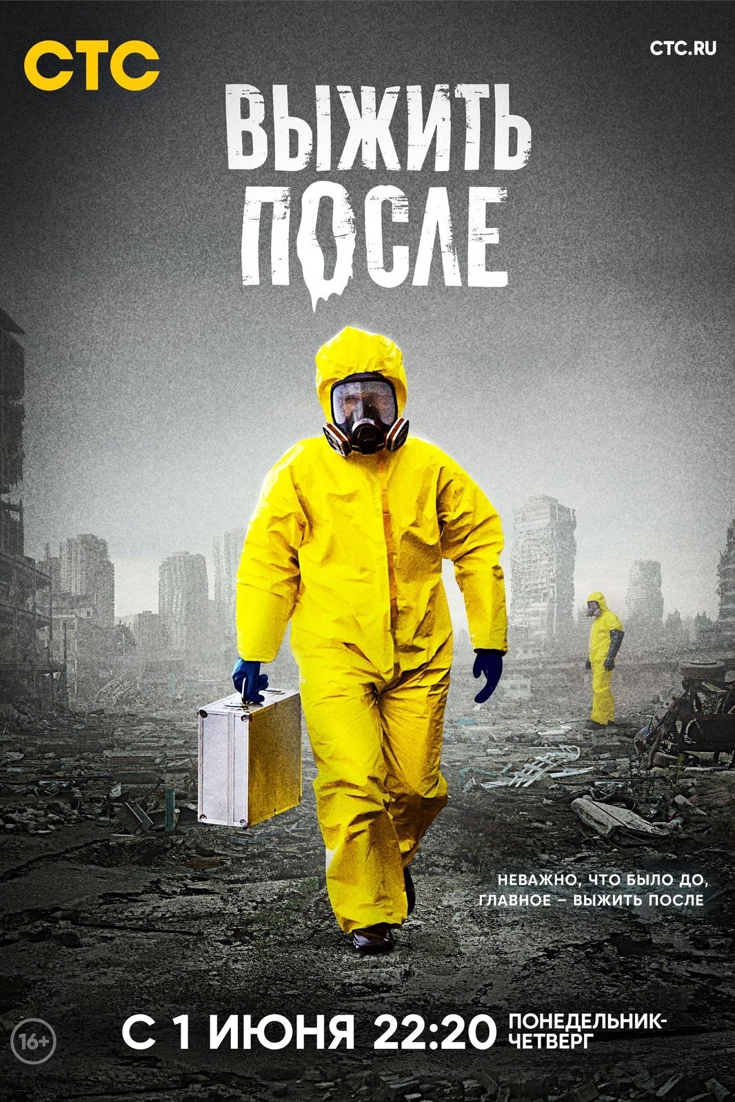 Poster de Выжить после