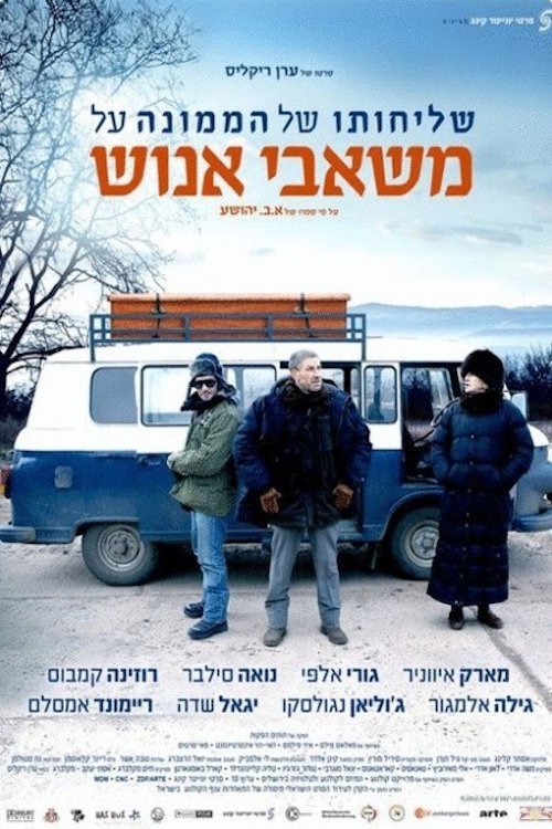 Poster de שליחותו של הממונה על משאבי אנוש