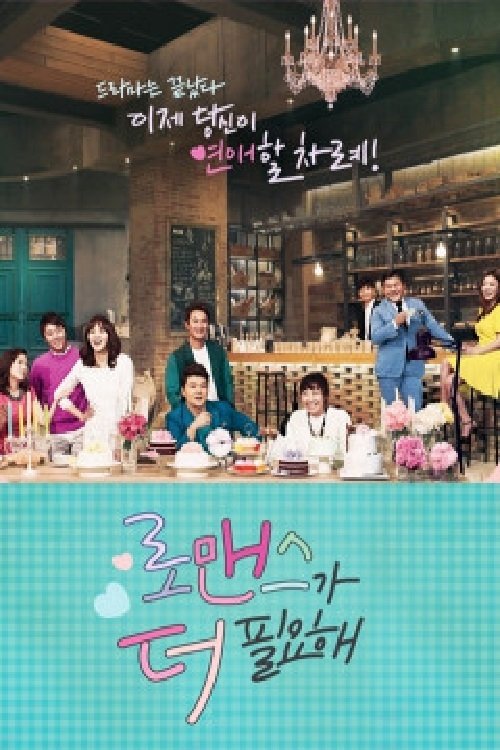 Poster de 로맨스가 더 필요해