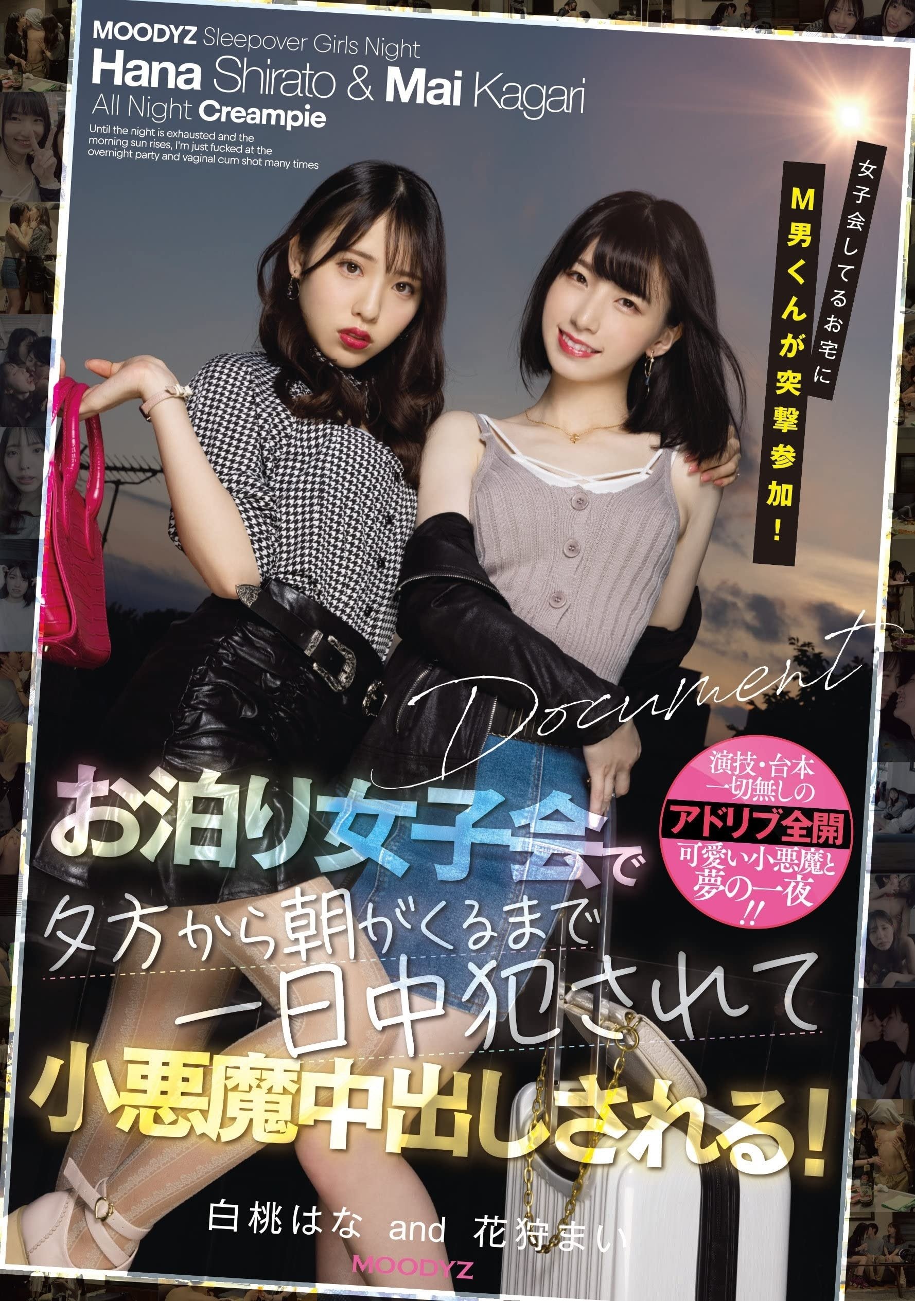 Poster de 女子会してるお宅にM男くんが突撃参加! お泊り女子会で夕方から朝がくるまで一日中犯●れて小悪魔中出しされる! 白桃はな 花狩まい