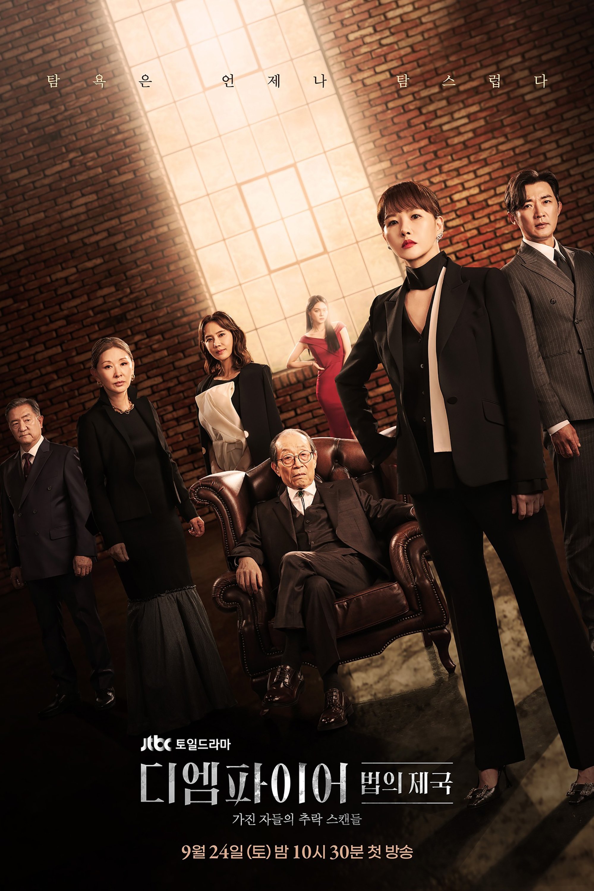 Poster de O Império
