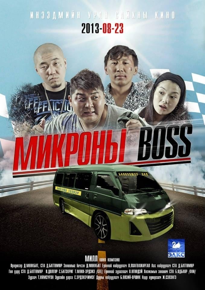 Poster de Микроны Босс