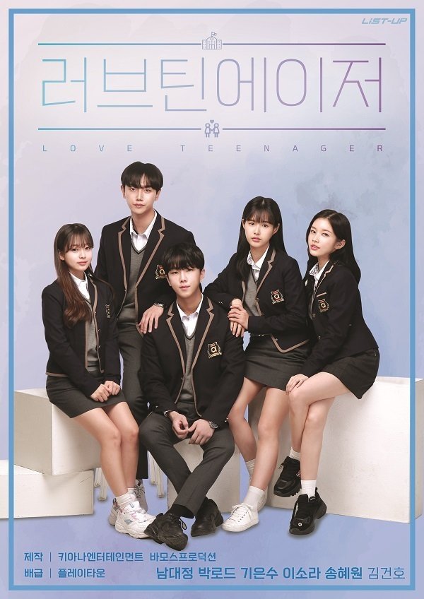 Poster de 러브틴에이저