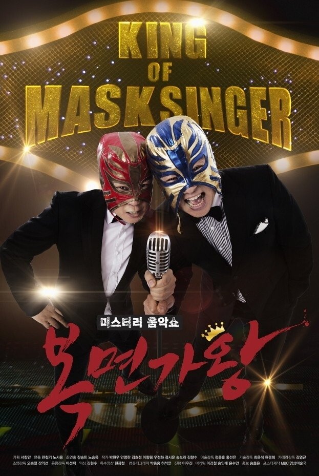 Poster de 미스터리 음악쇼 복면가왕