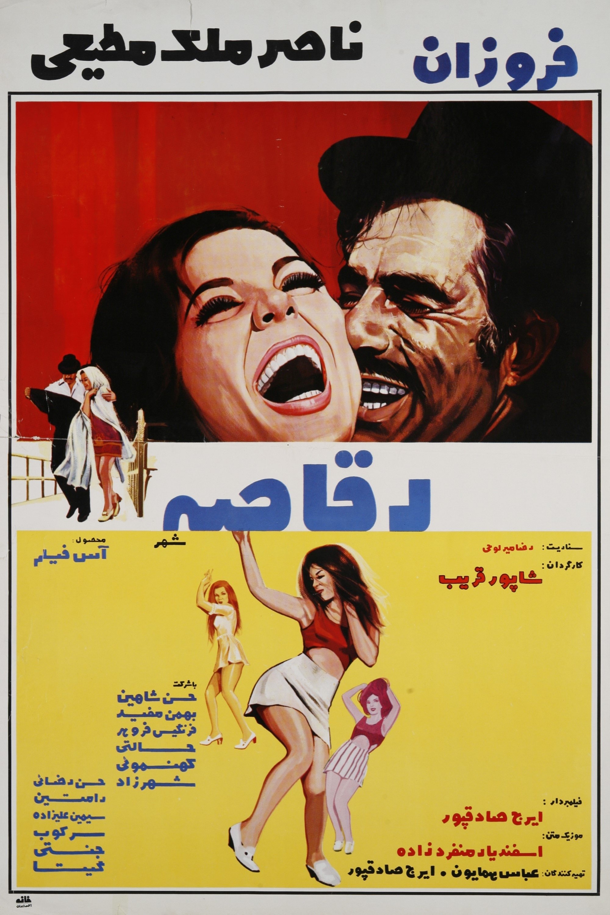 Poster de رقاصه شهر