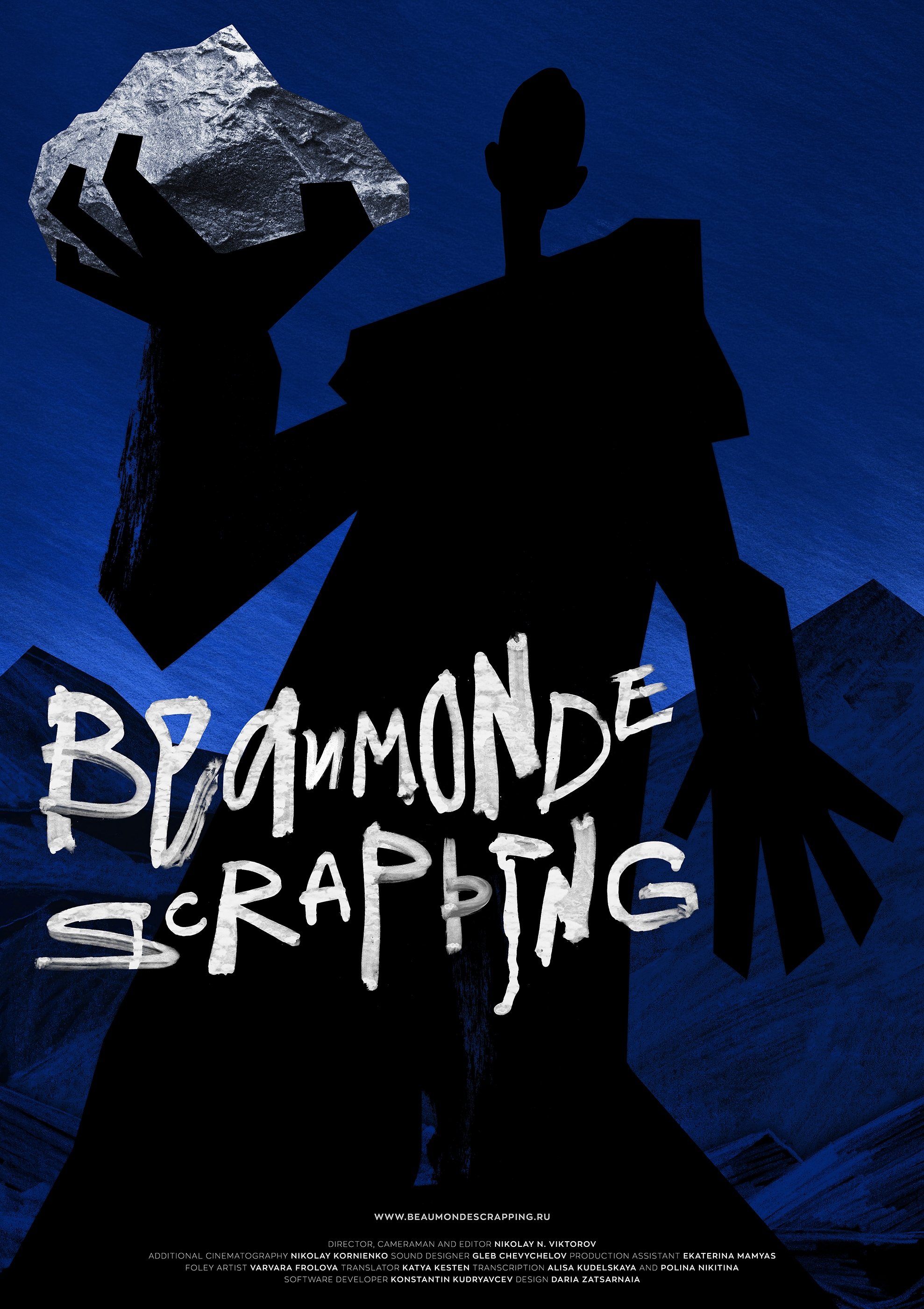 Poster de Чермет