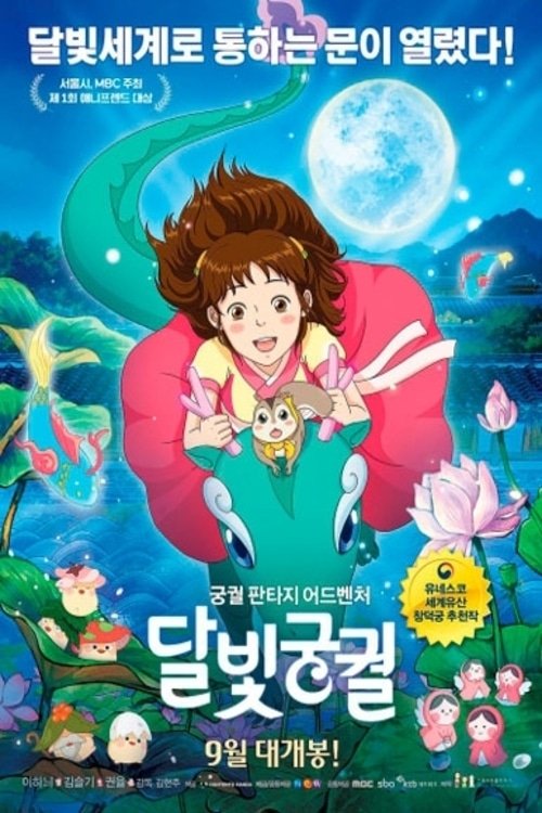 Poster de 달빛궁궐