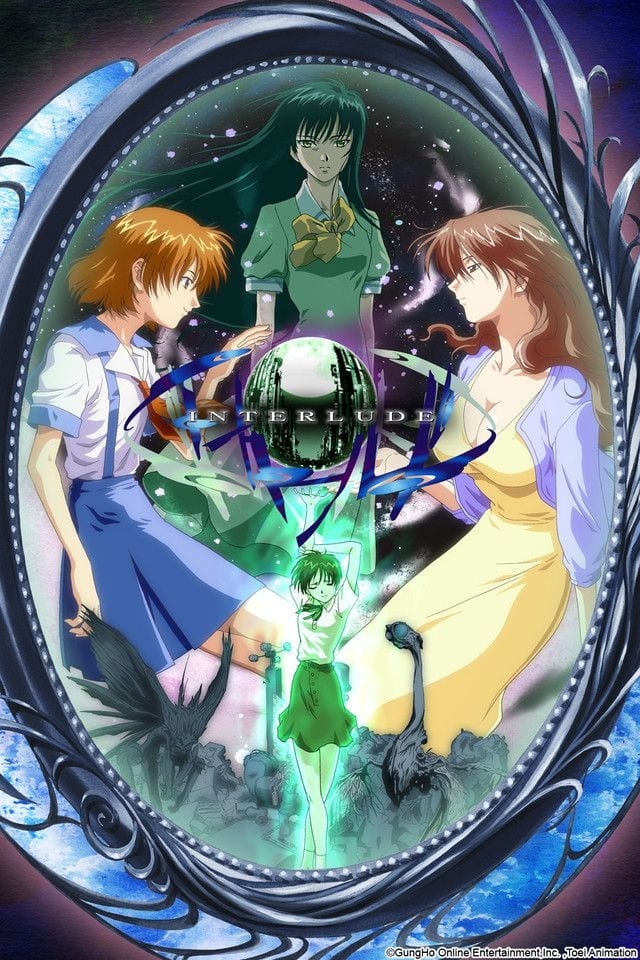 Poster de インタールード